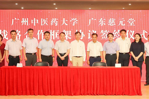 慈元堂与广州中医药大学签署战略合作框架协议