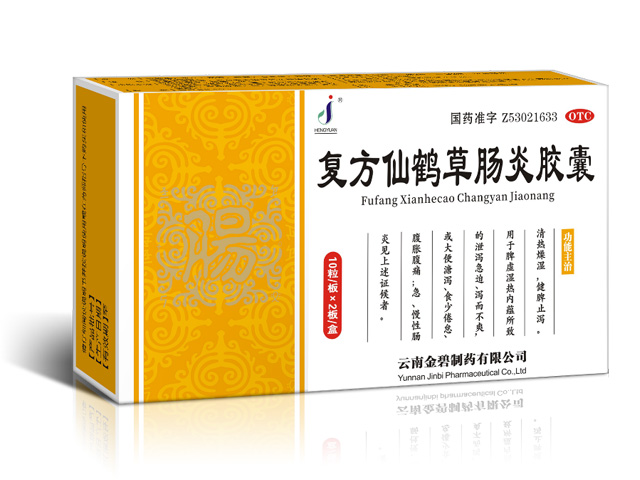 复方仙鹤草肠炎胶囊