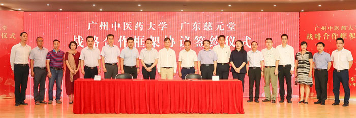 慈元堂与广州中医药大学签署战略合作框架协议1.jpg