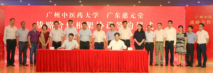 慈元堂与广州中医药大学签署战略合作框架协议2.jpg