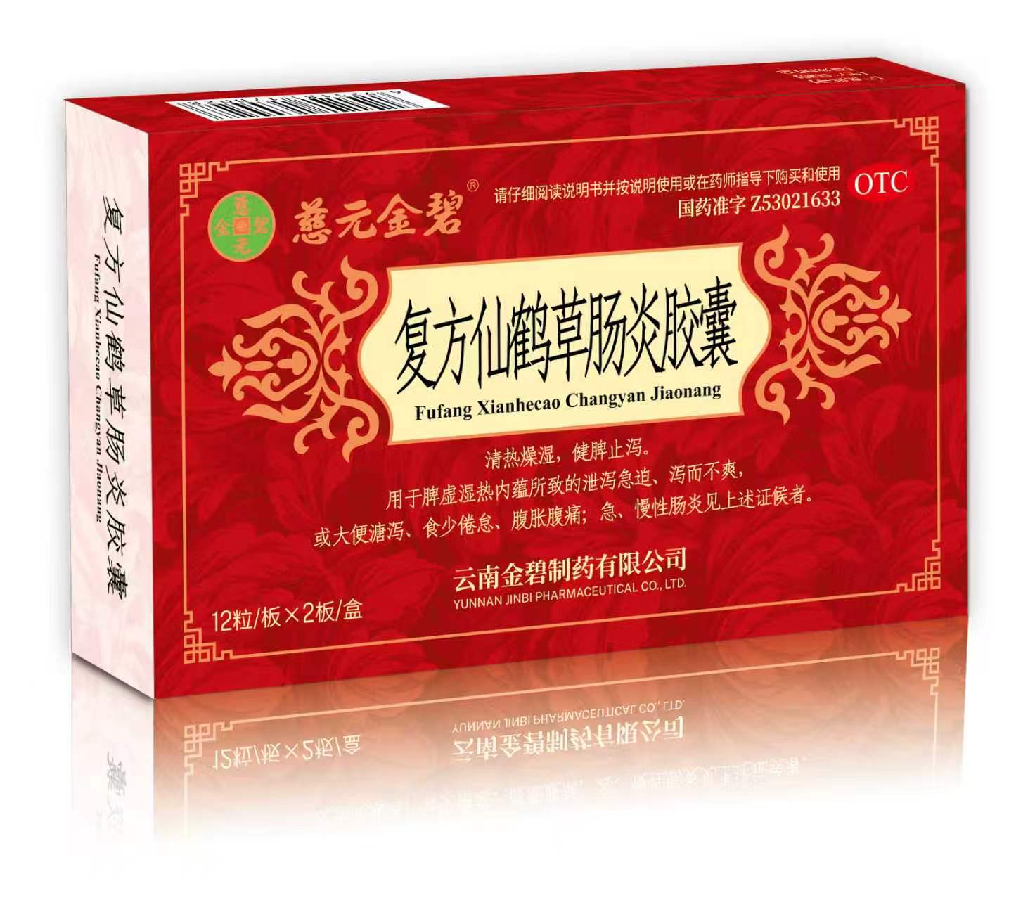 复方仙鹤草肠炎胶囊