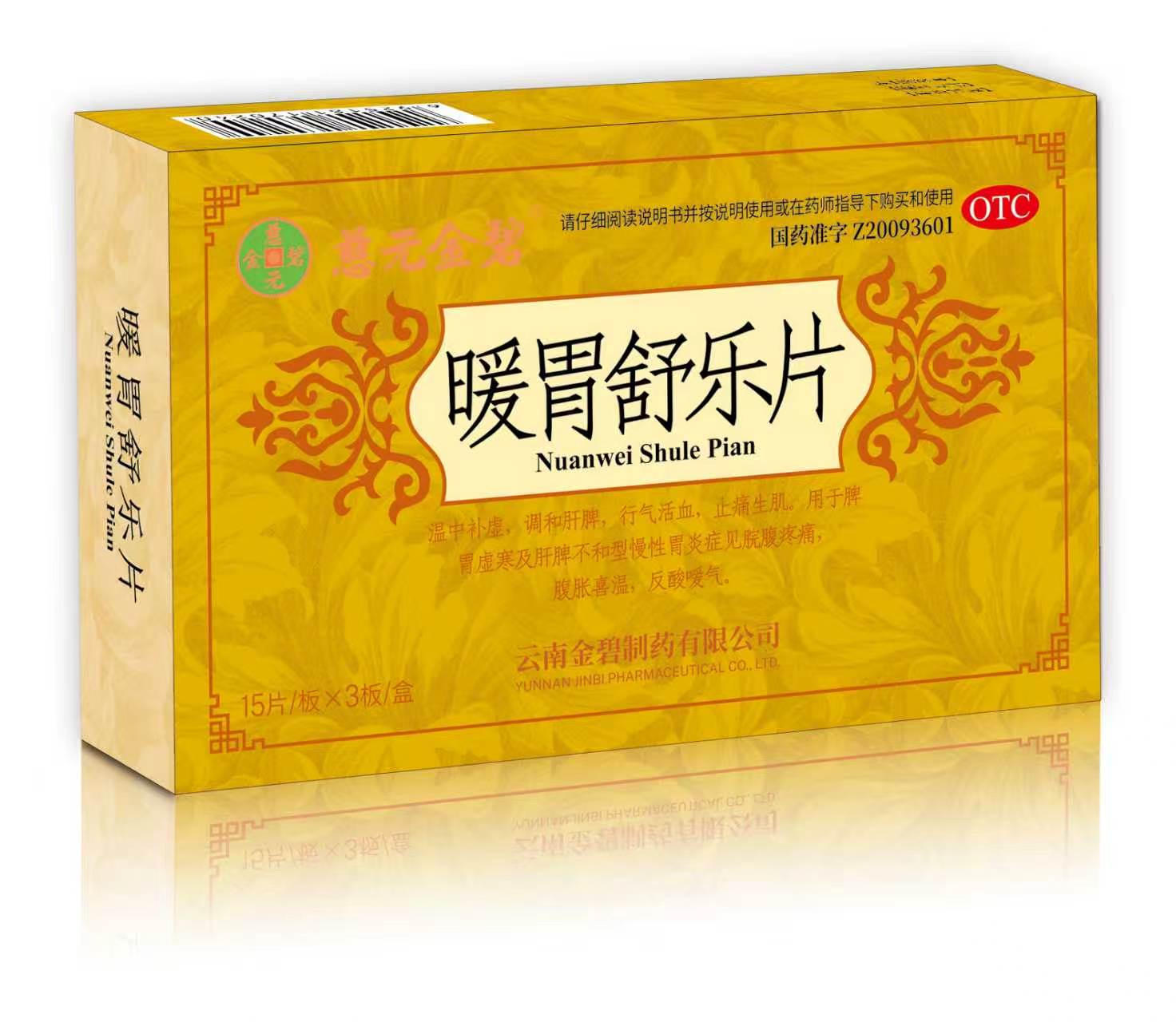 暖胃舒乐片